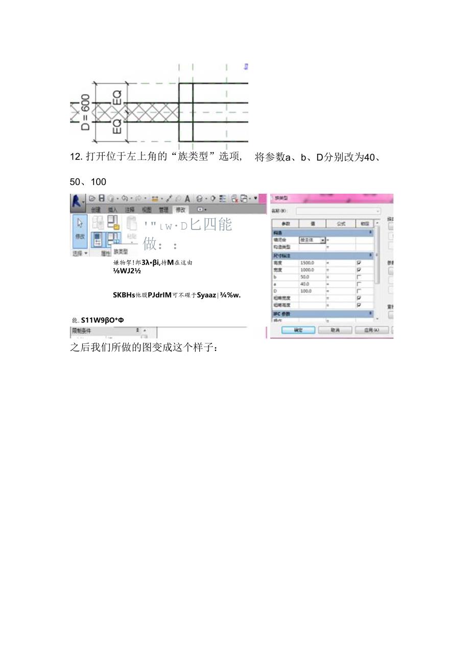 BIM一级建造师等级考试第二期第四题百叶窗解答步骤.docx_第3页