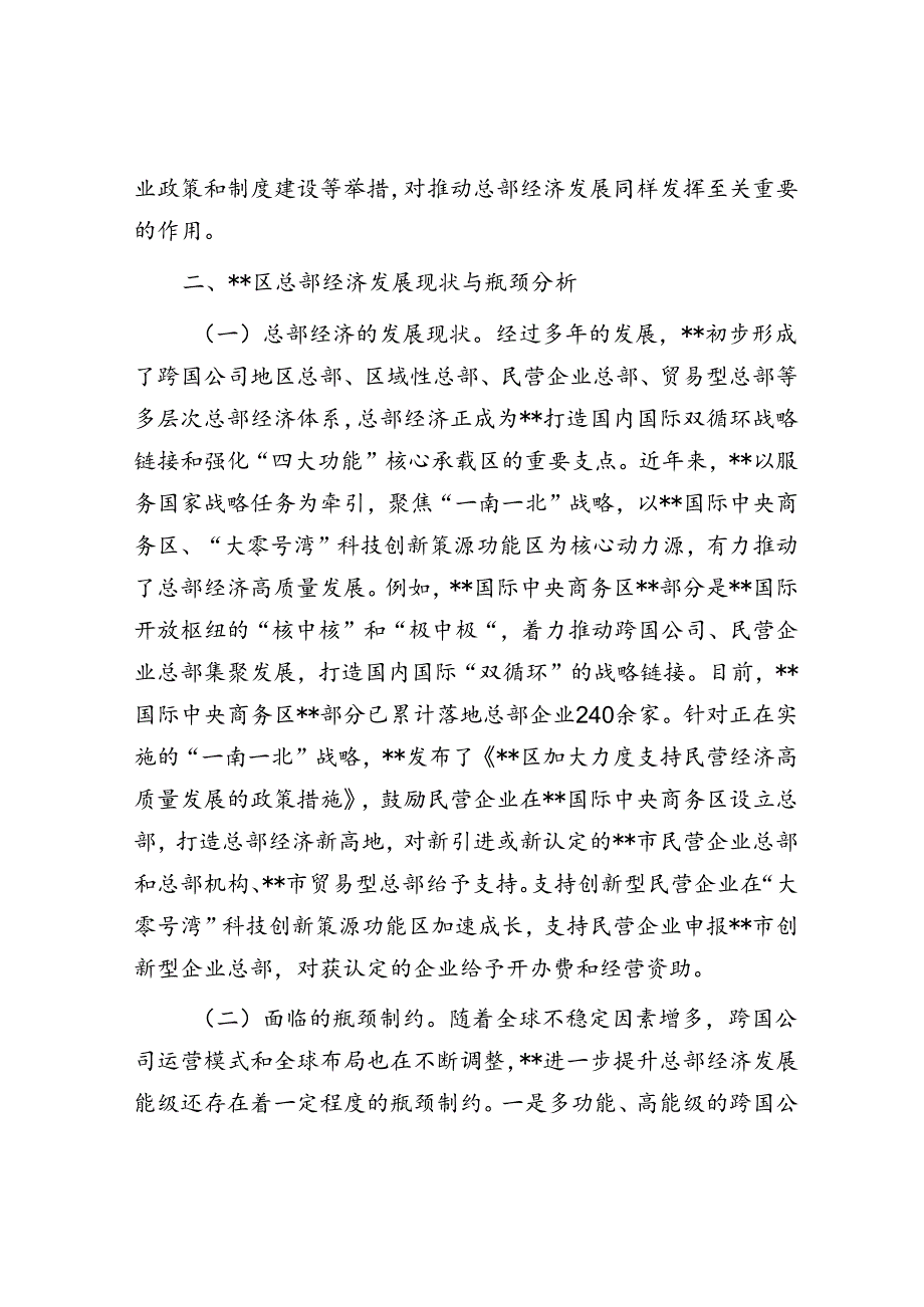 关于推进总部经济高质量发展的调研报告.docx_第3页