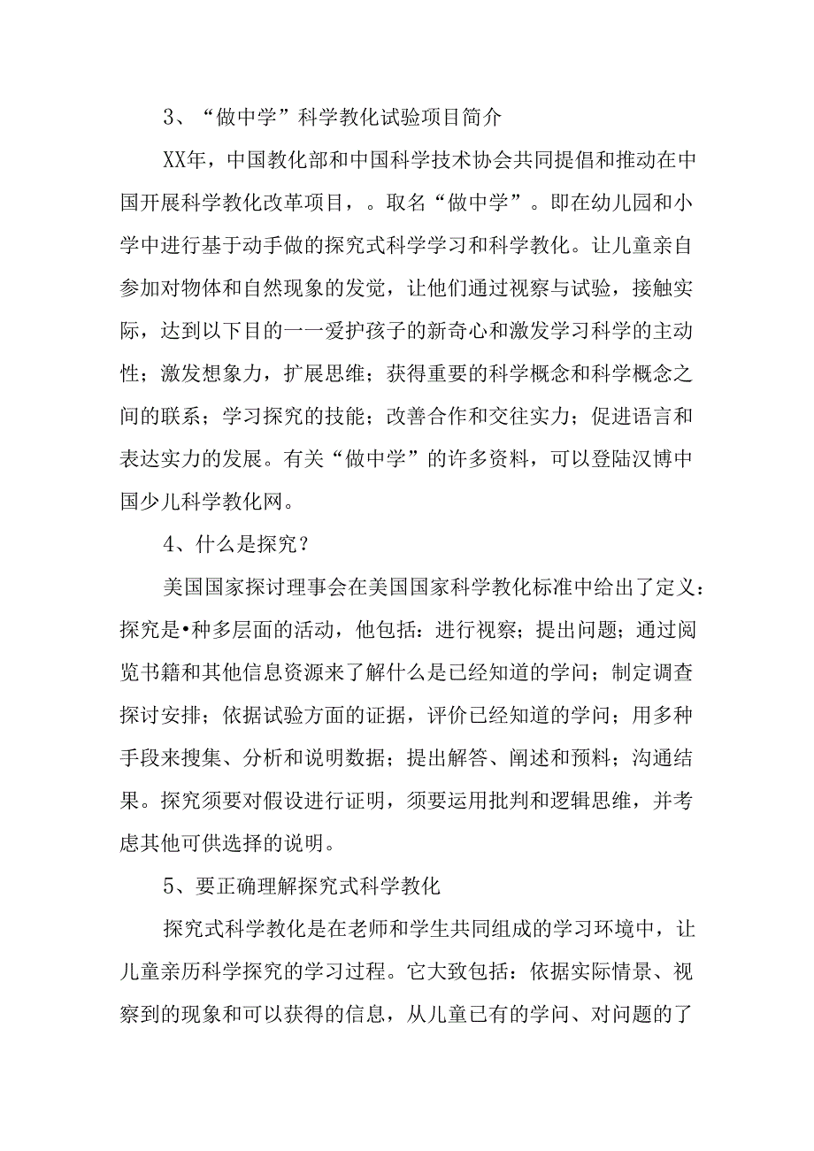 《探究式科学教育教学指导》读书心得.docx_第2页