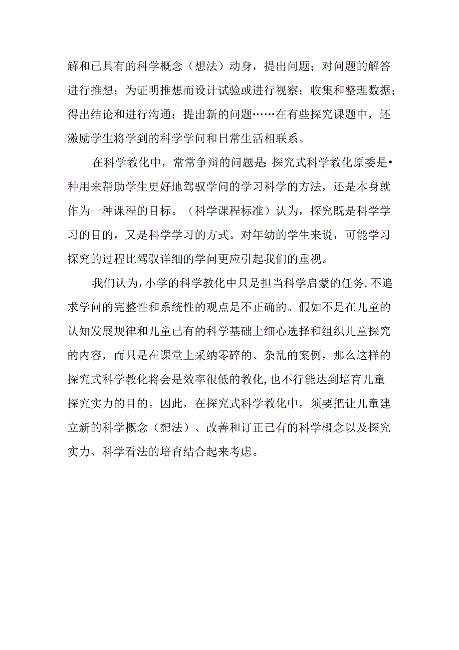 《探究式科学教育教学指导》读书心得.docx_第3页