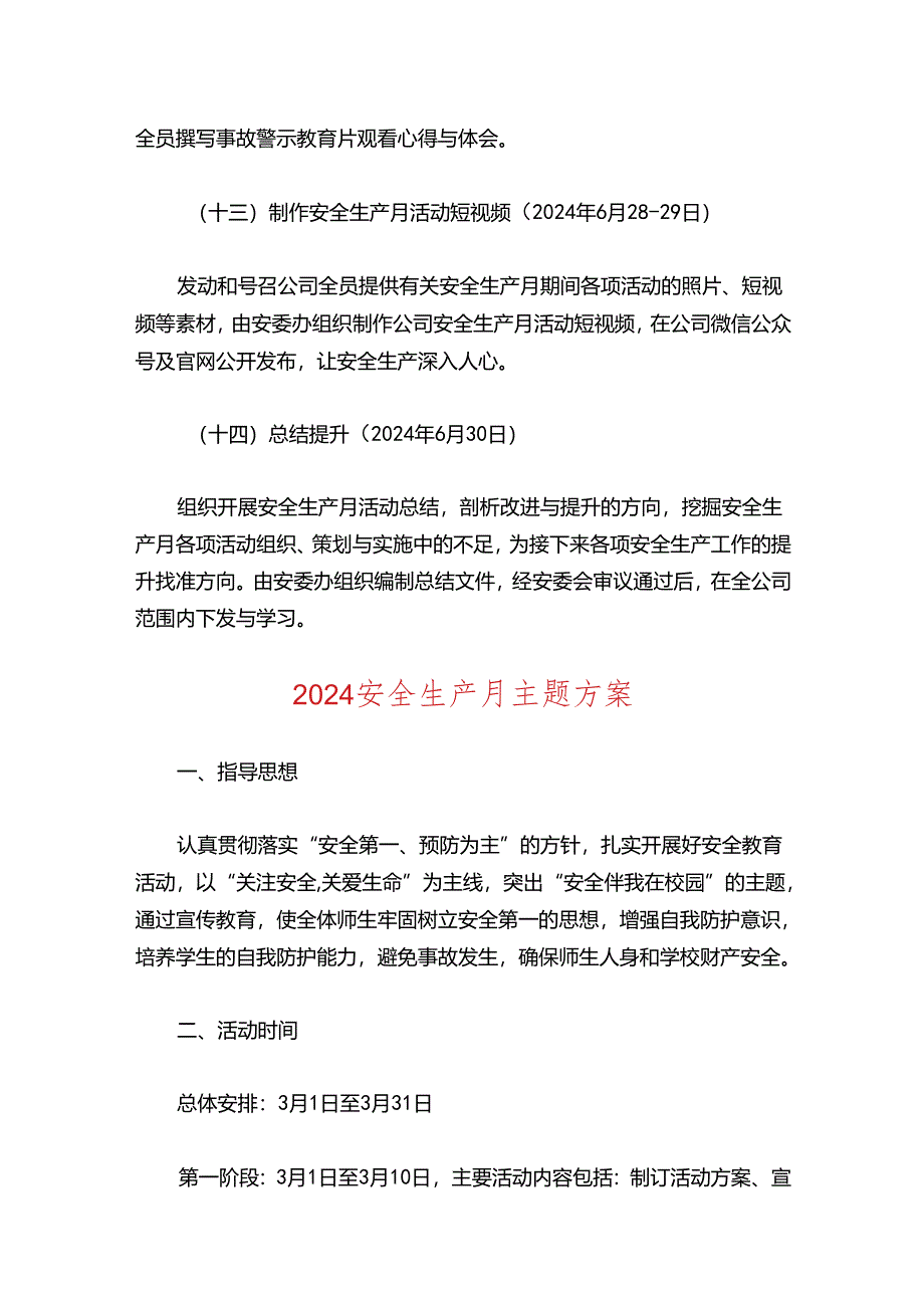 关于安全生产月活动实施方案（精选）.docx_第1页