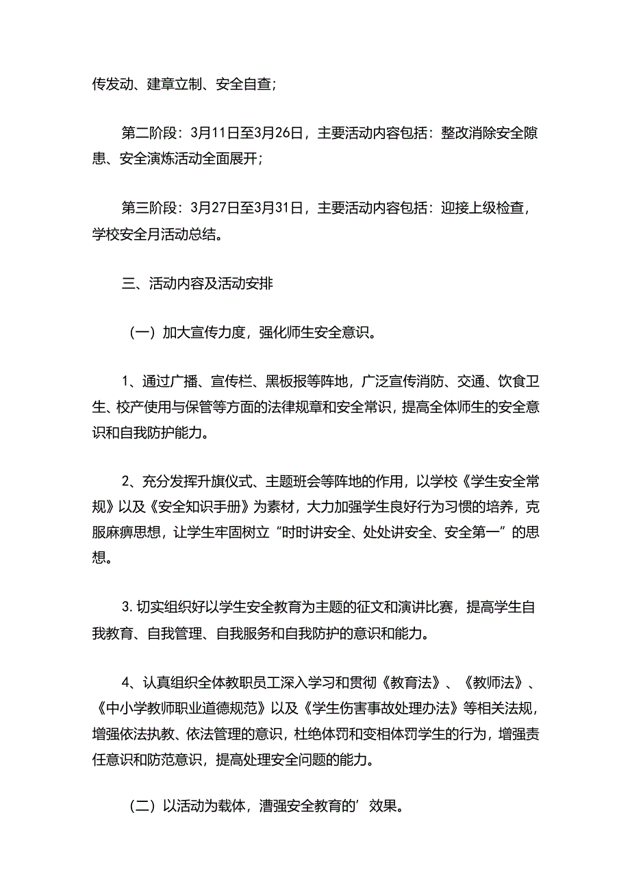 关于安全生产月活动实施方案（精选）.docx_第2页