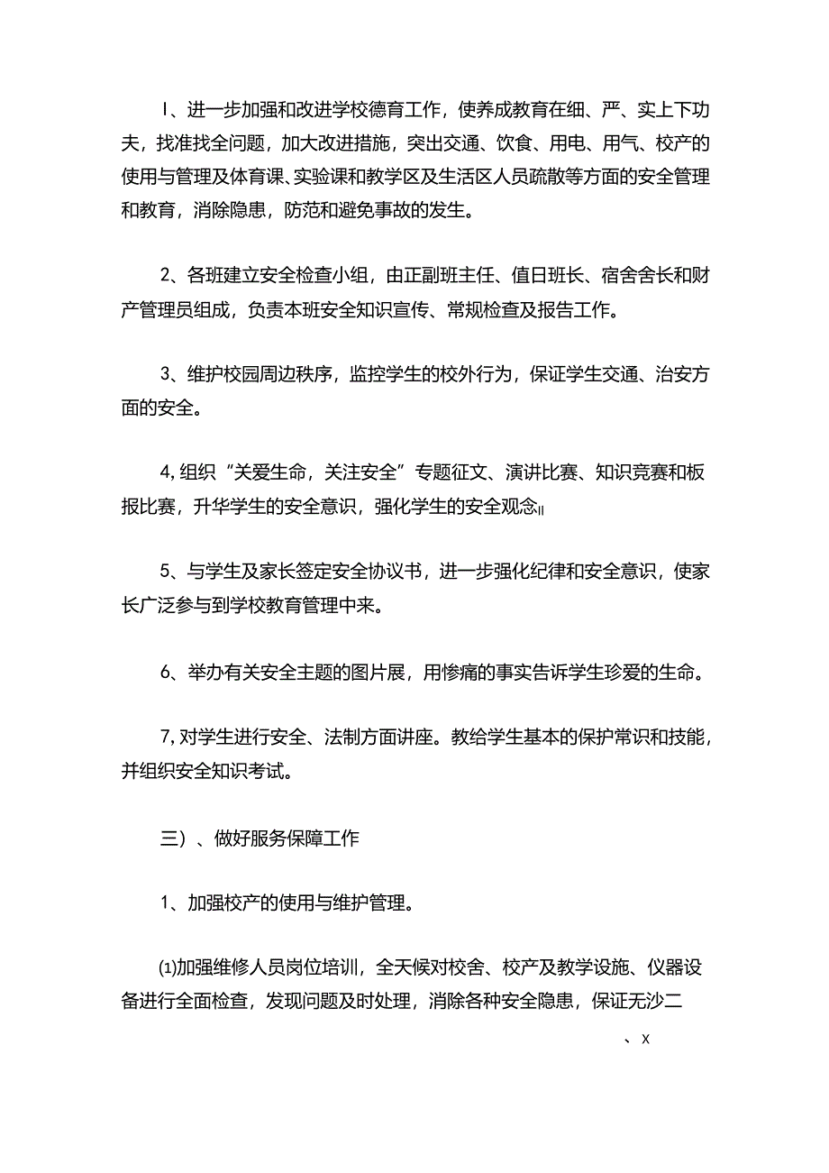 关于安全生产月活动实施方案（精选）.docx_第3页