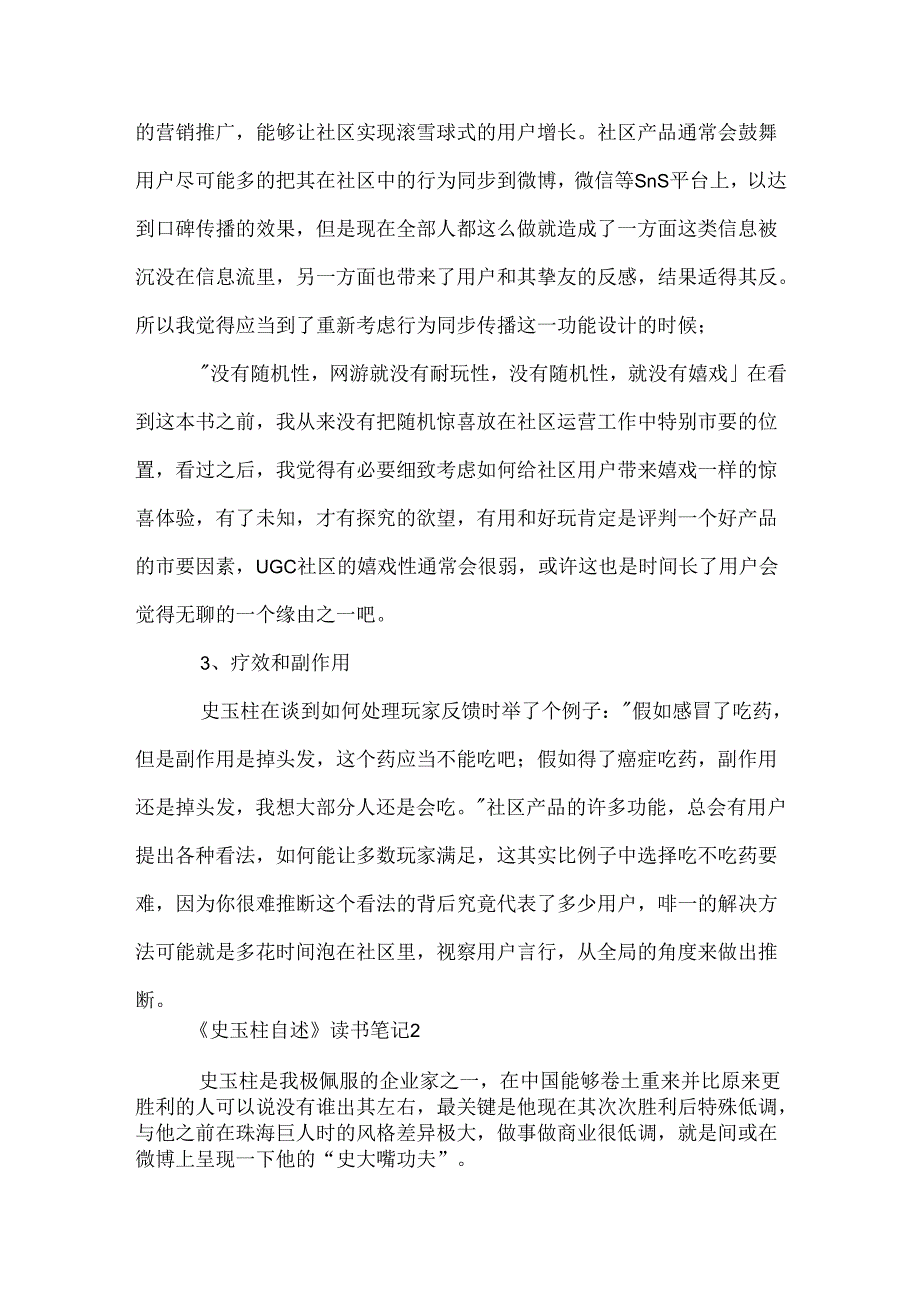 《史玉柱自述》读书笔记.docx_第3页