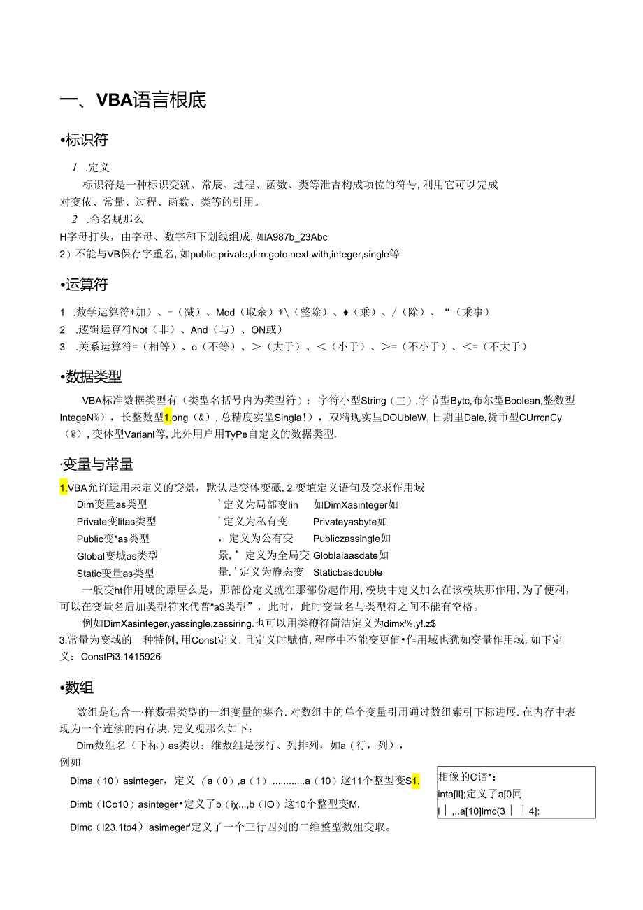 Excel_VBA集锦.docx_第1页