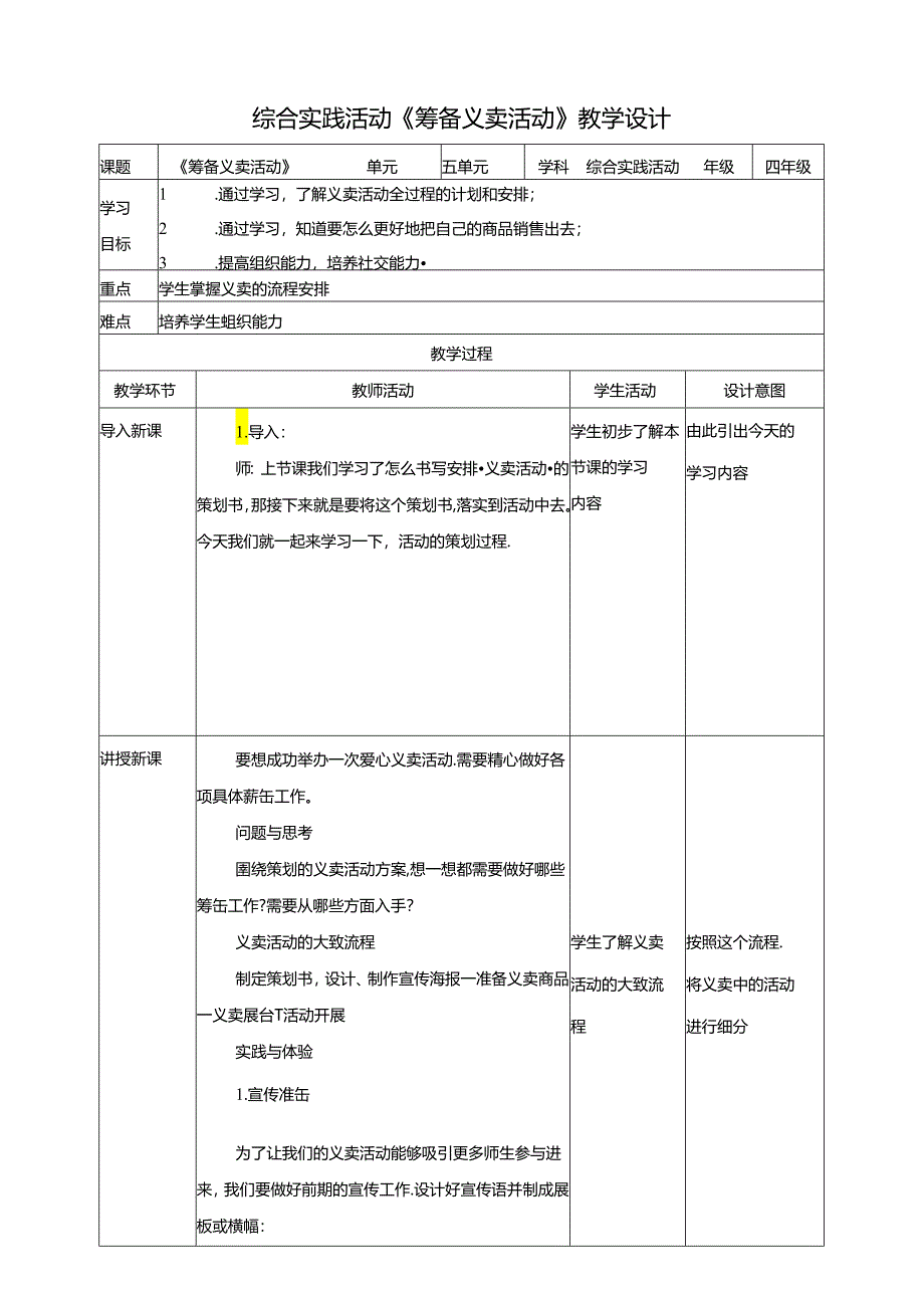 二《筹备义卖活动》教案 鲁科版综合实践活动四下.docx_第1页