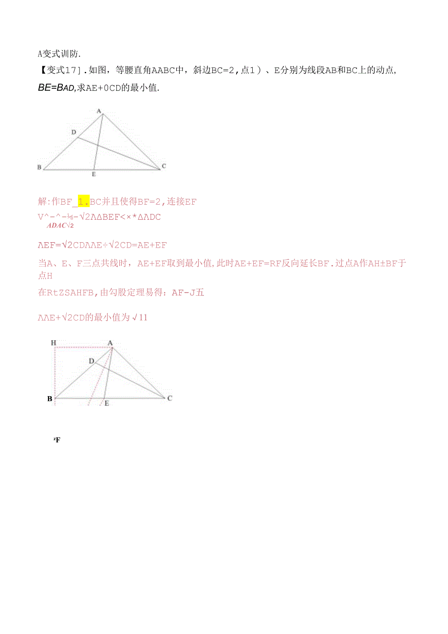 模型10 加权逆等线最值模型（解析版）.docx_第3页