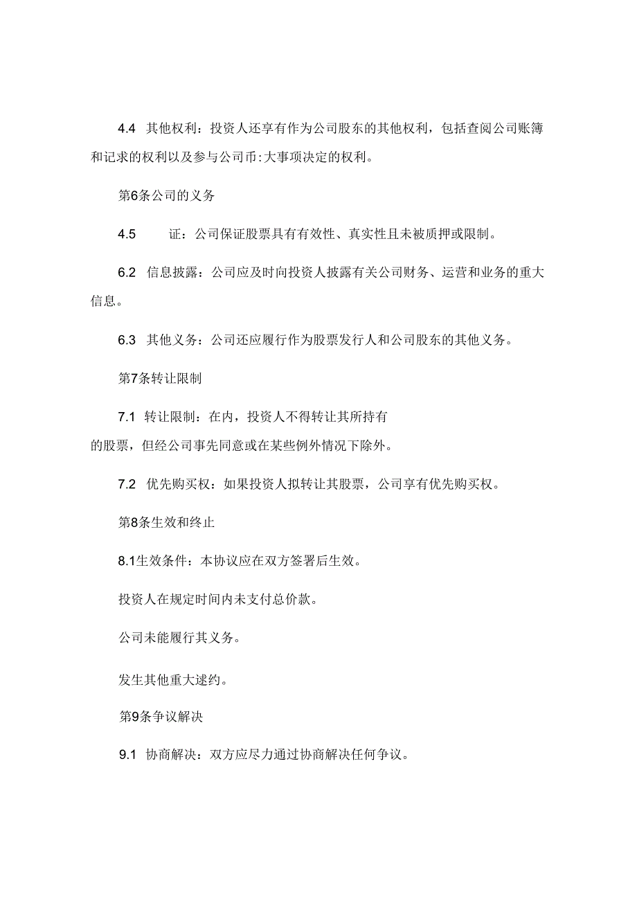 股权融资的协议书精选 (4).docx_第2页