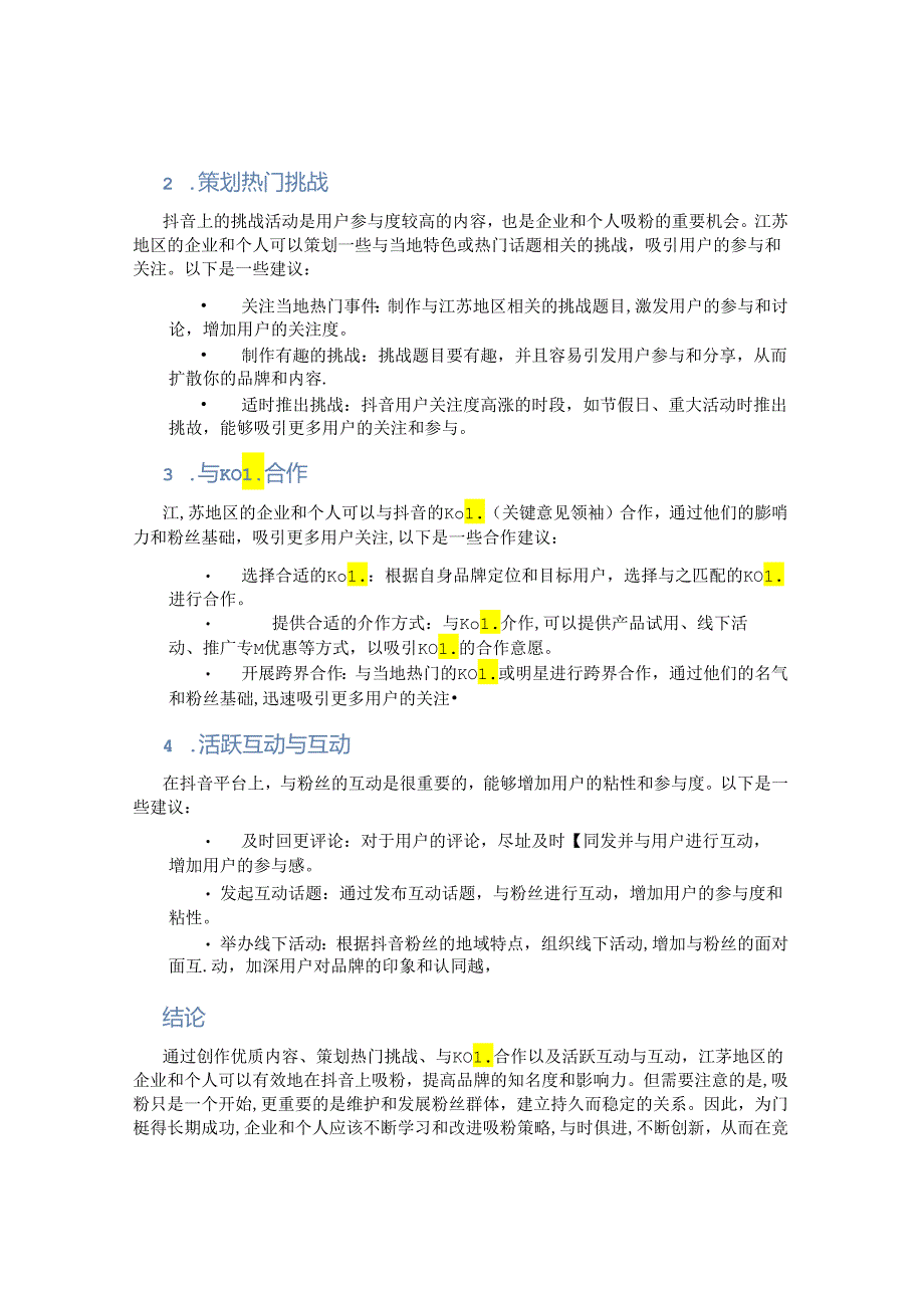 江苏做抖音吸粉方案.docx_第2页