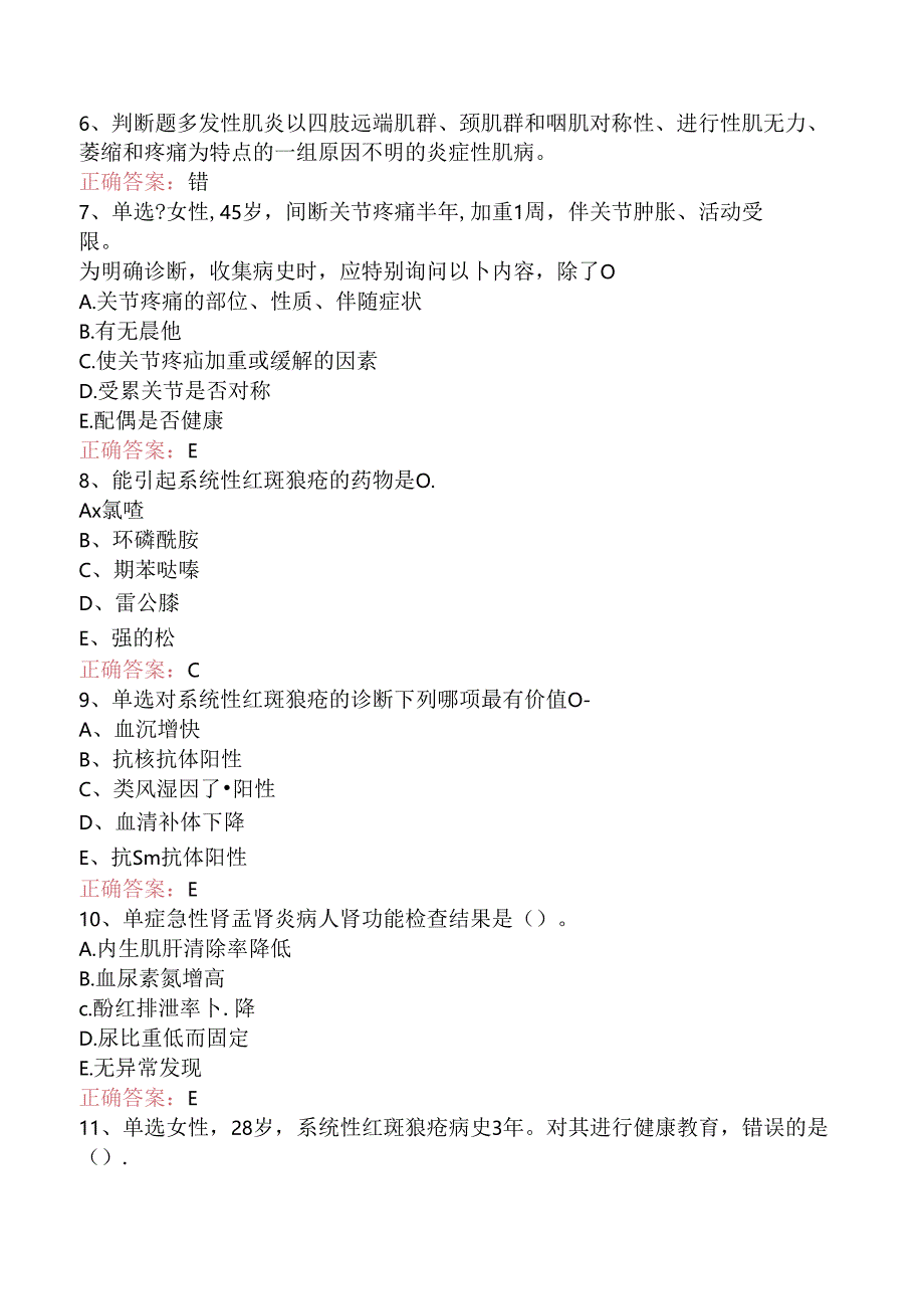 疼痛诊疗学(医学高级)：疼痛相关风湿病必看考点（强化练习）.docx_第2页