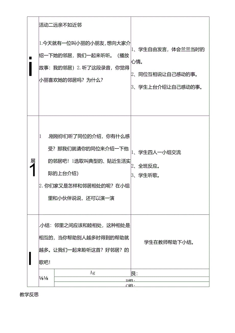 三年级下思想品德导学案2.4远亲不如近邻3_鄂教版.docx_第2页