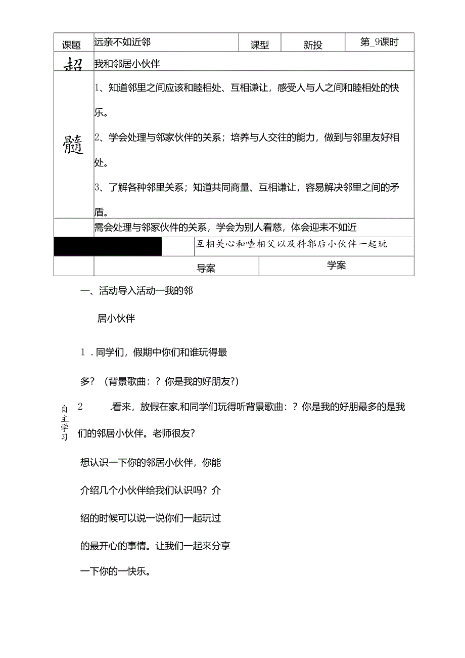 三年级下思想品德导学案2.4远亲不如近邻3_鄂教版.docx_第3页