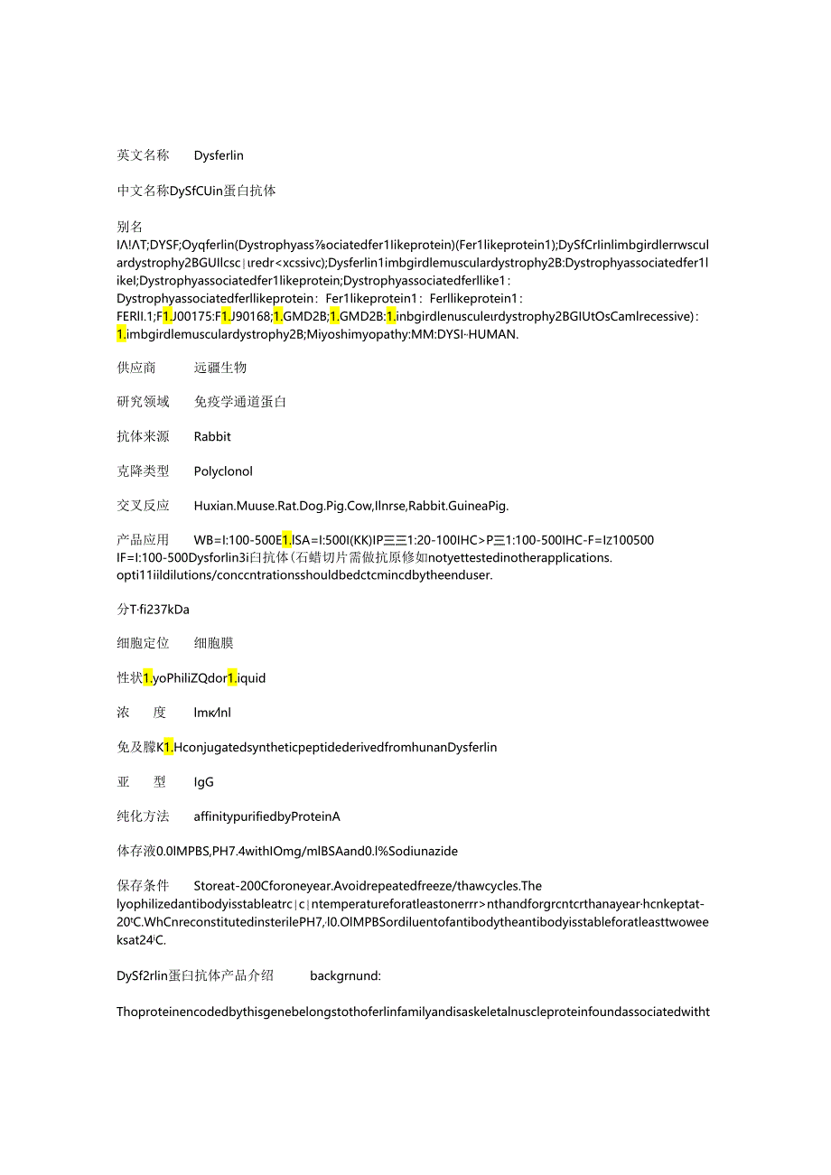 Dysferlin蛋白抗体实验分析.docx_第1页