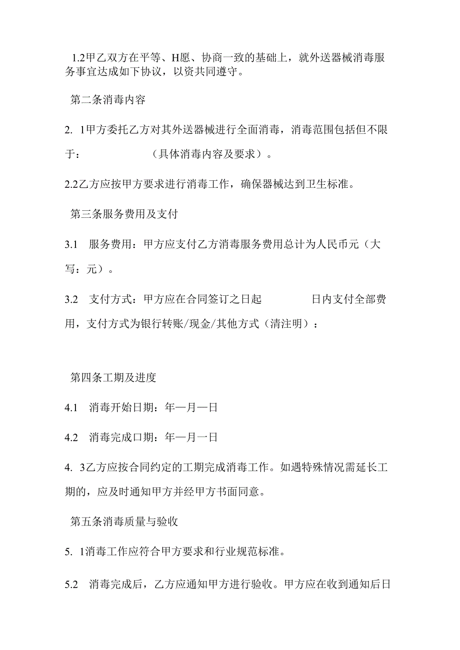 外送器械消毒合同.docx_第2页