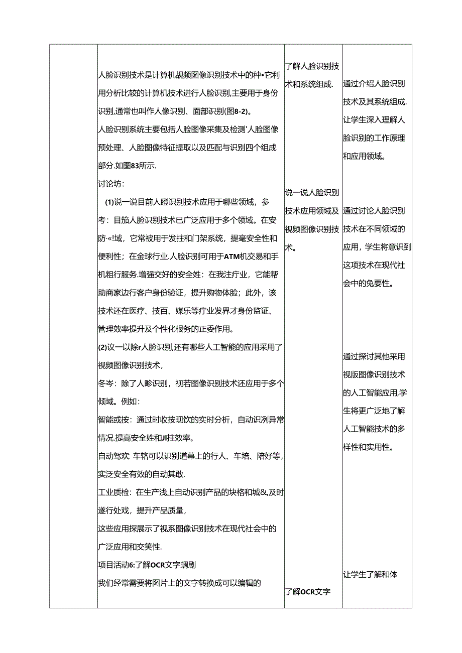 教学设计-8人工智能的应用 黔教版信息技术六年级下册.docx_第3页