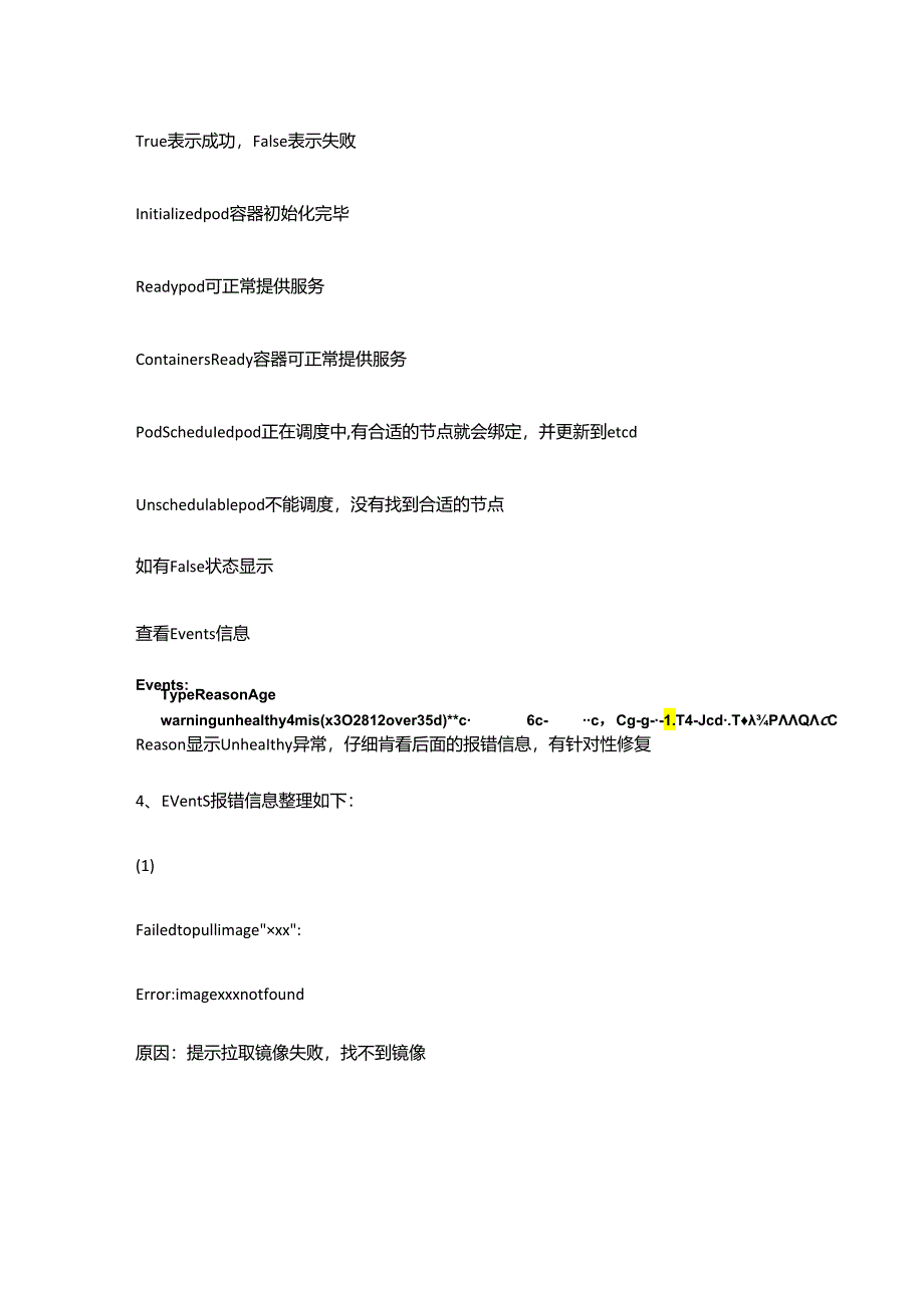 Kubernetes 常见故障排查和处理.docx_第3页