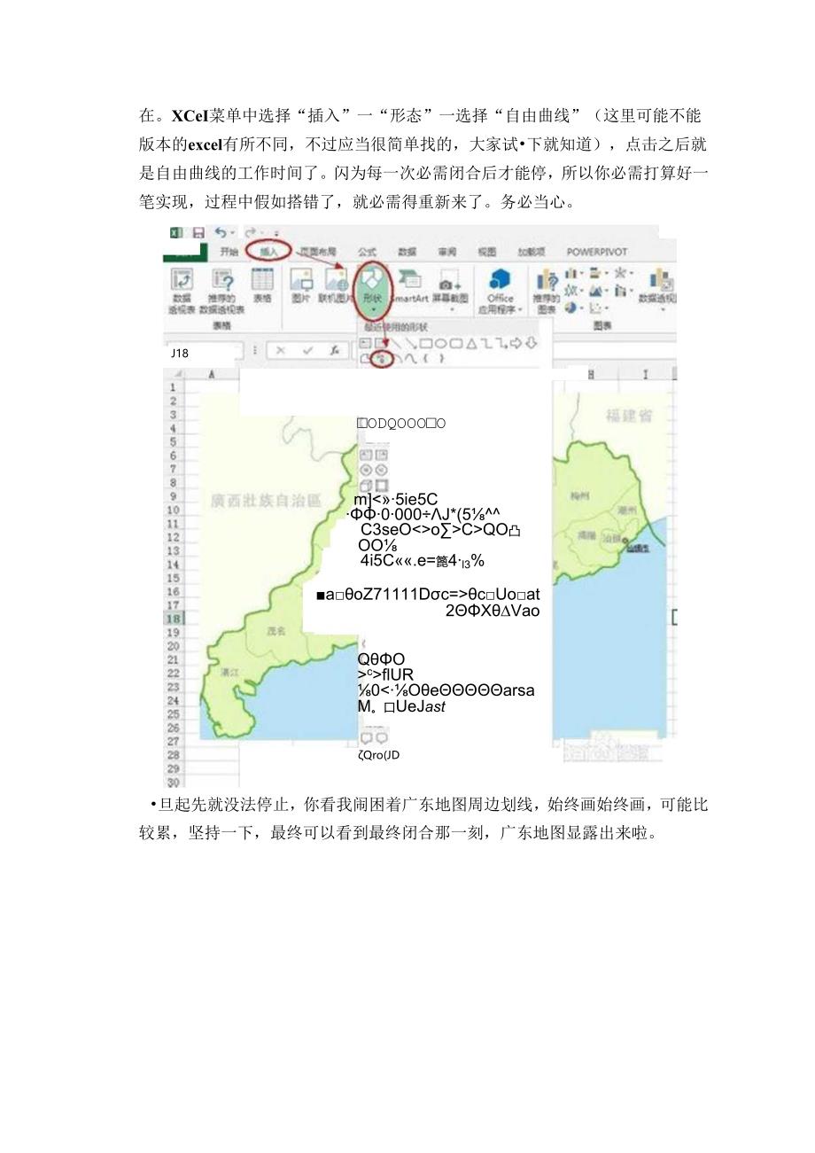 Excel手绘地图(不用地图绘制软件).docx_第3页