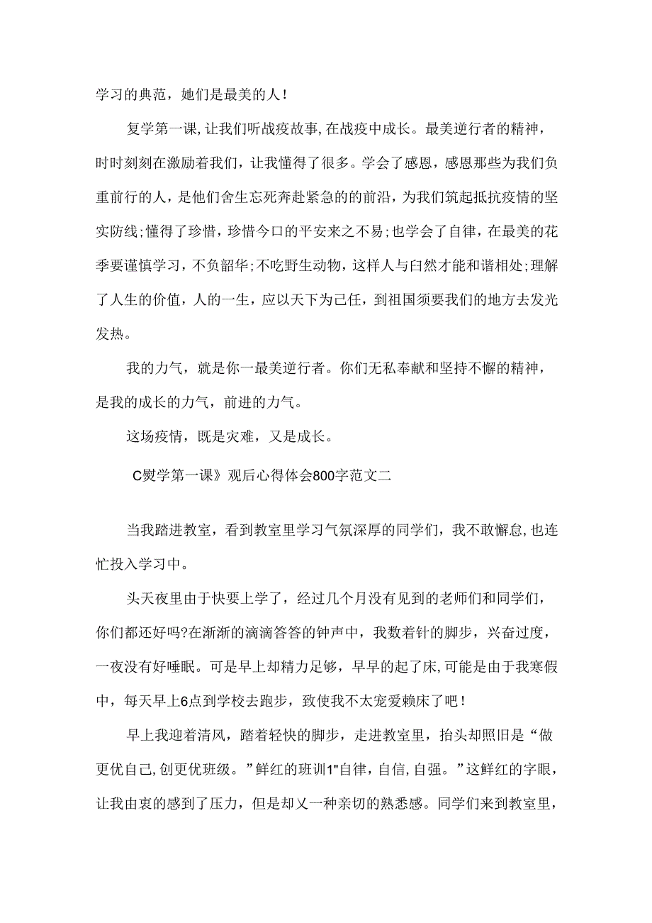 《复学第一课》观后心得体会800字10篇.docx_第2页