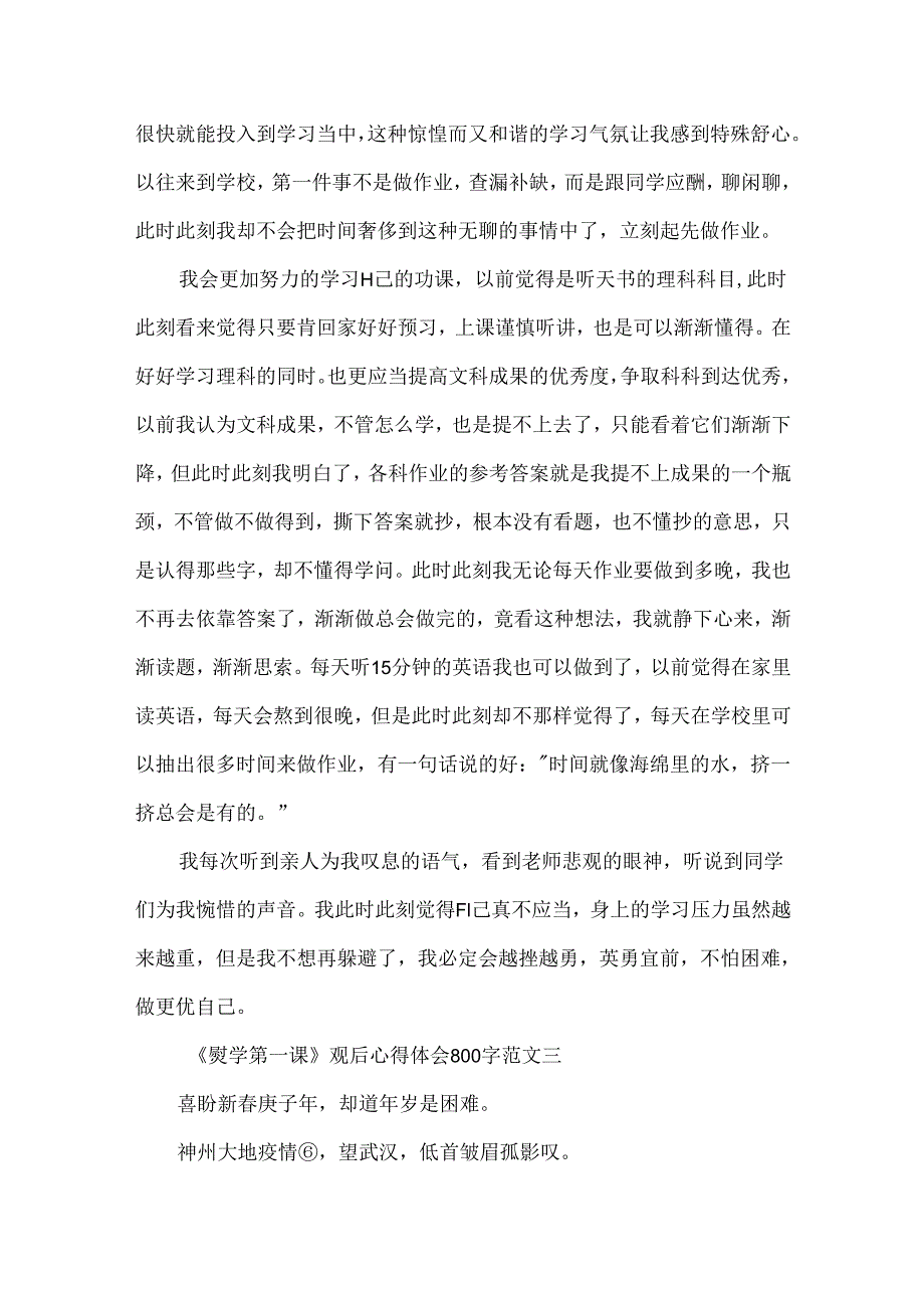 《复学第一课》观后心得体会800字10篇.docx_第3页