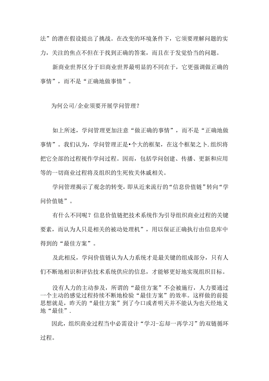 LG知识管理项目-参考资料《学习与忘却-知识管理、知识组织、知识工人》.docx_第2页