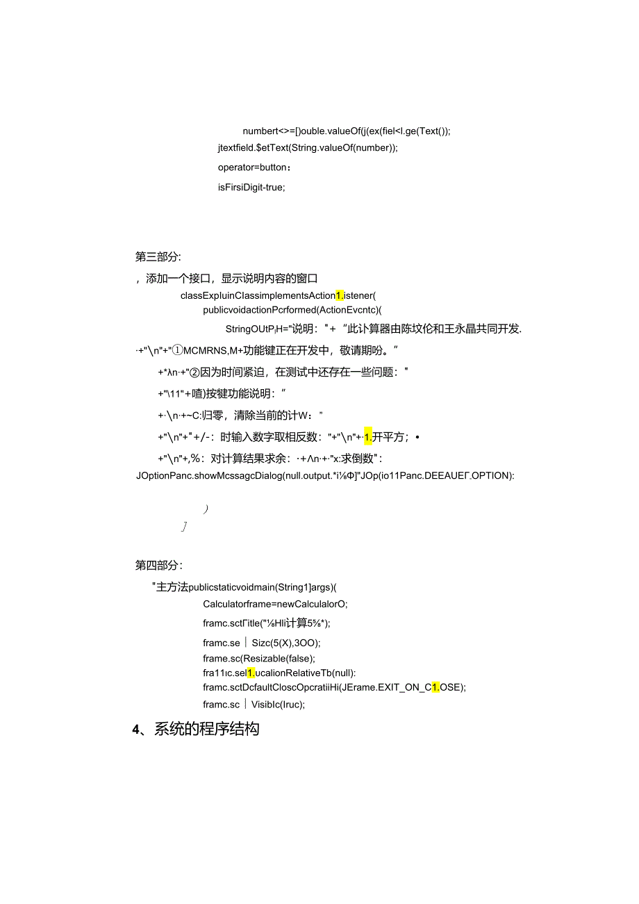 Java面向对象程序设计-设计性实验报告.docx_第3页