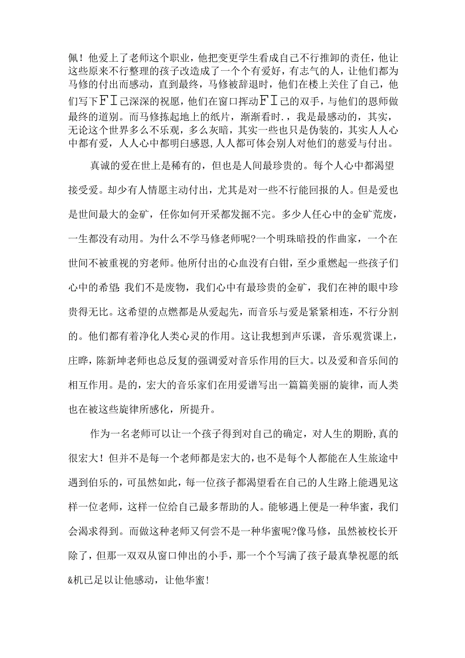 《放牛班的春天》电影观后感.docx_第2页