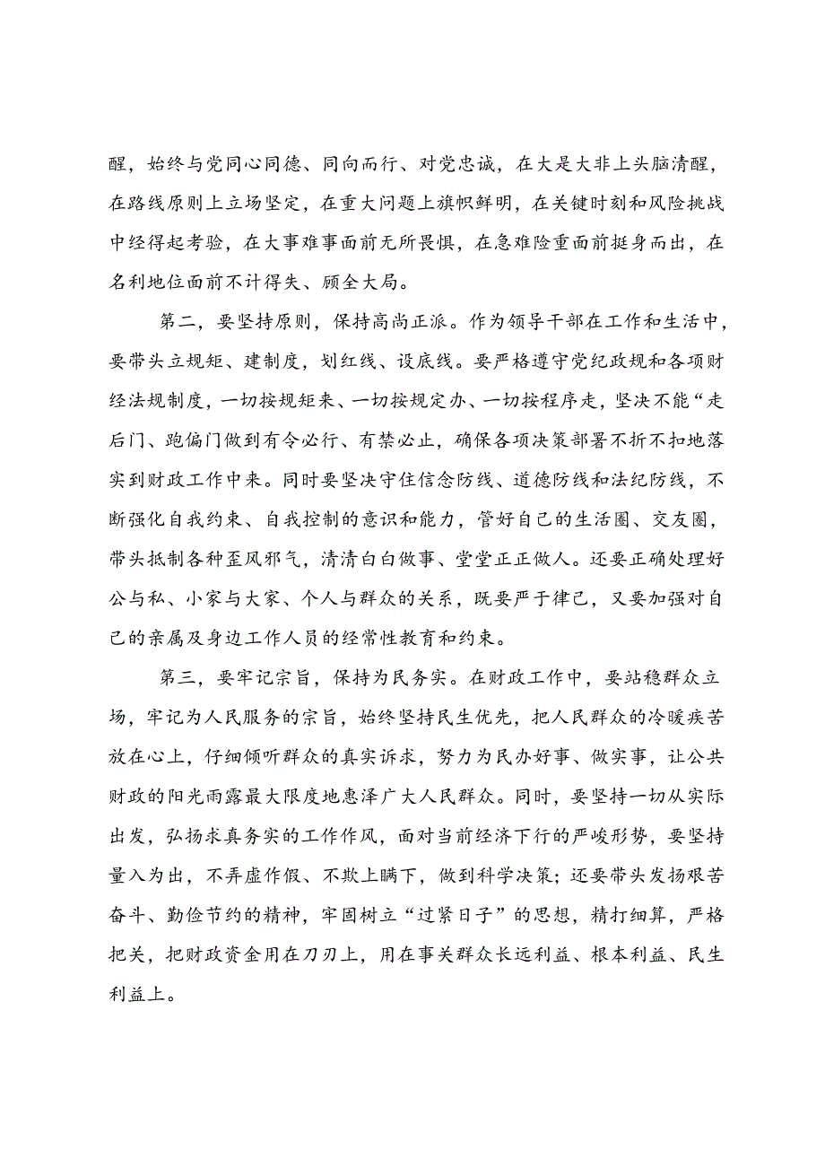 多篇汇编2024年度全党党纪学习教育的发言材料、心得体会.docx_第2页