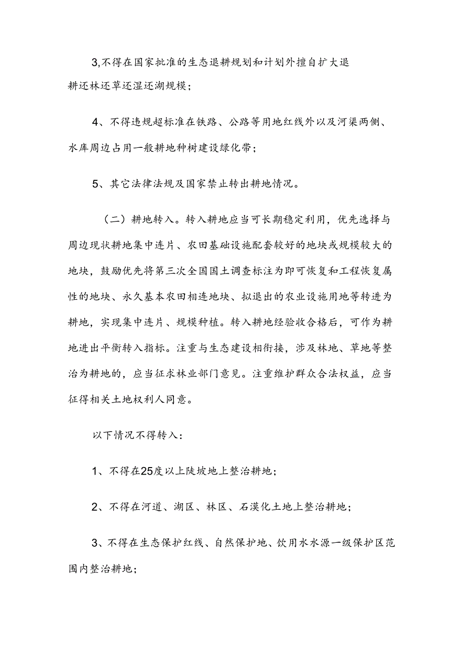 洪洞县耕地“进出平衡”实施方案（试行）.docx_第3页