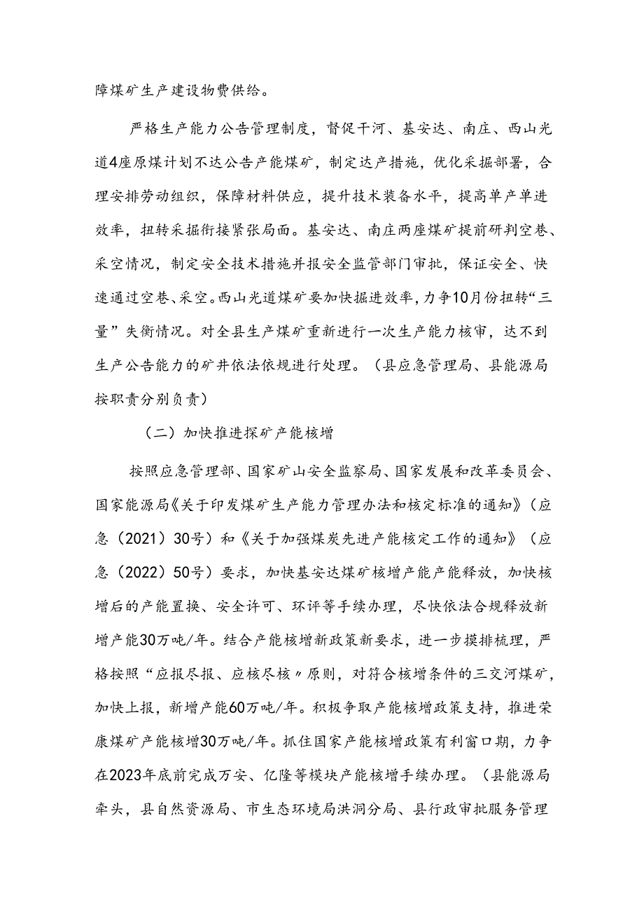 洪洞县煤炭增产保供和产能新增工作方案.docx_第3页