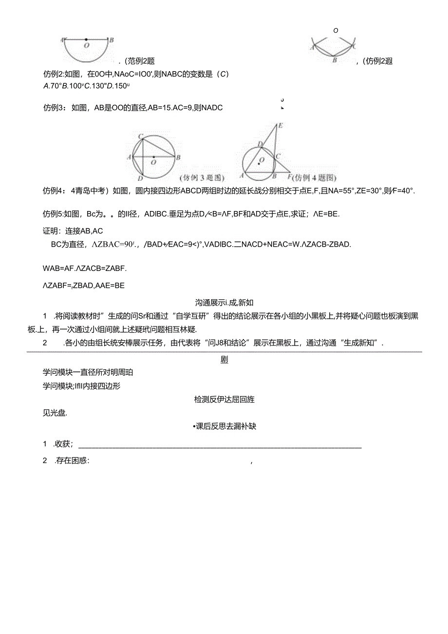 5课题：圆周角定理的推论及圆内接四边形.docx_第2页