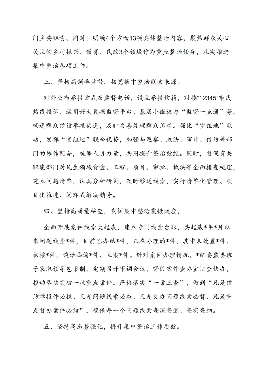 群众身边不正之风和腐败问题集中整治工作情况汇报（县级）.docx_第2页