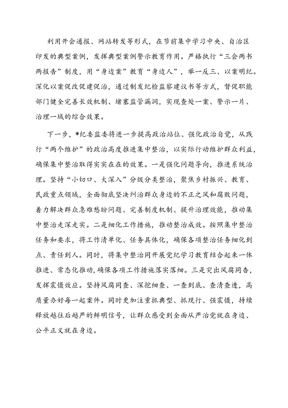 群众身边不正之风和腐败问题集中整治工作情况汇报（县级）.docx_第3页