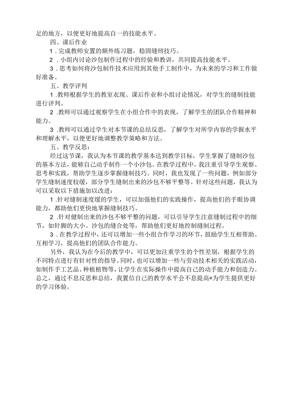 10 《小小沙包自己缝》（教学设计）人民版劳动技术四年级下册.docx_第3页