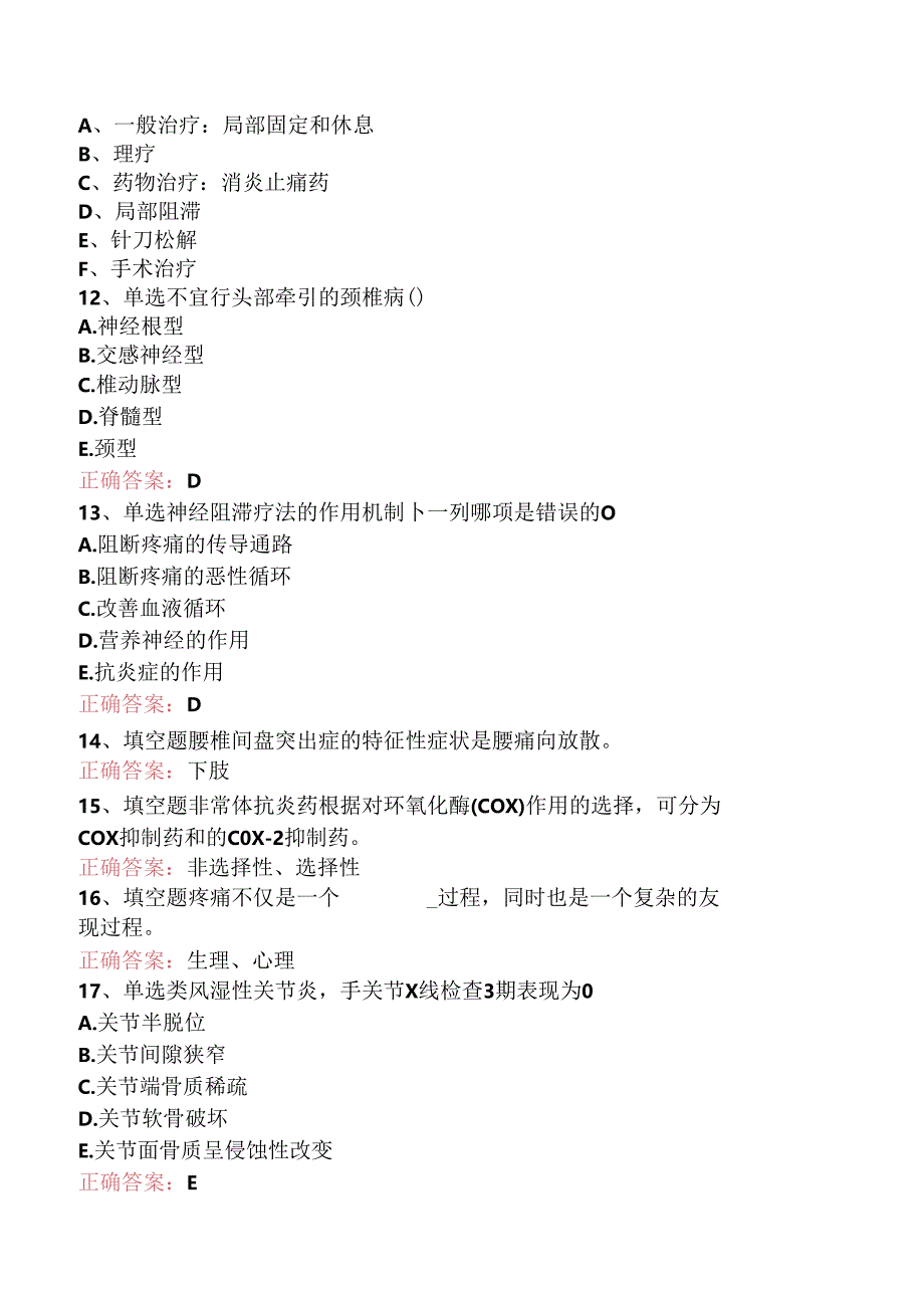 疼痛诊疗学(医学高级)：疼痛护理考点巩固.docx_第3页