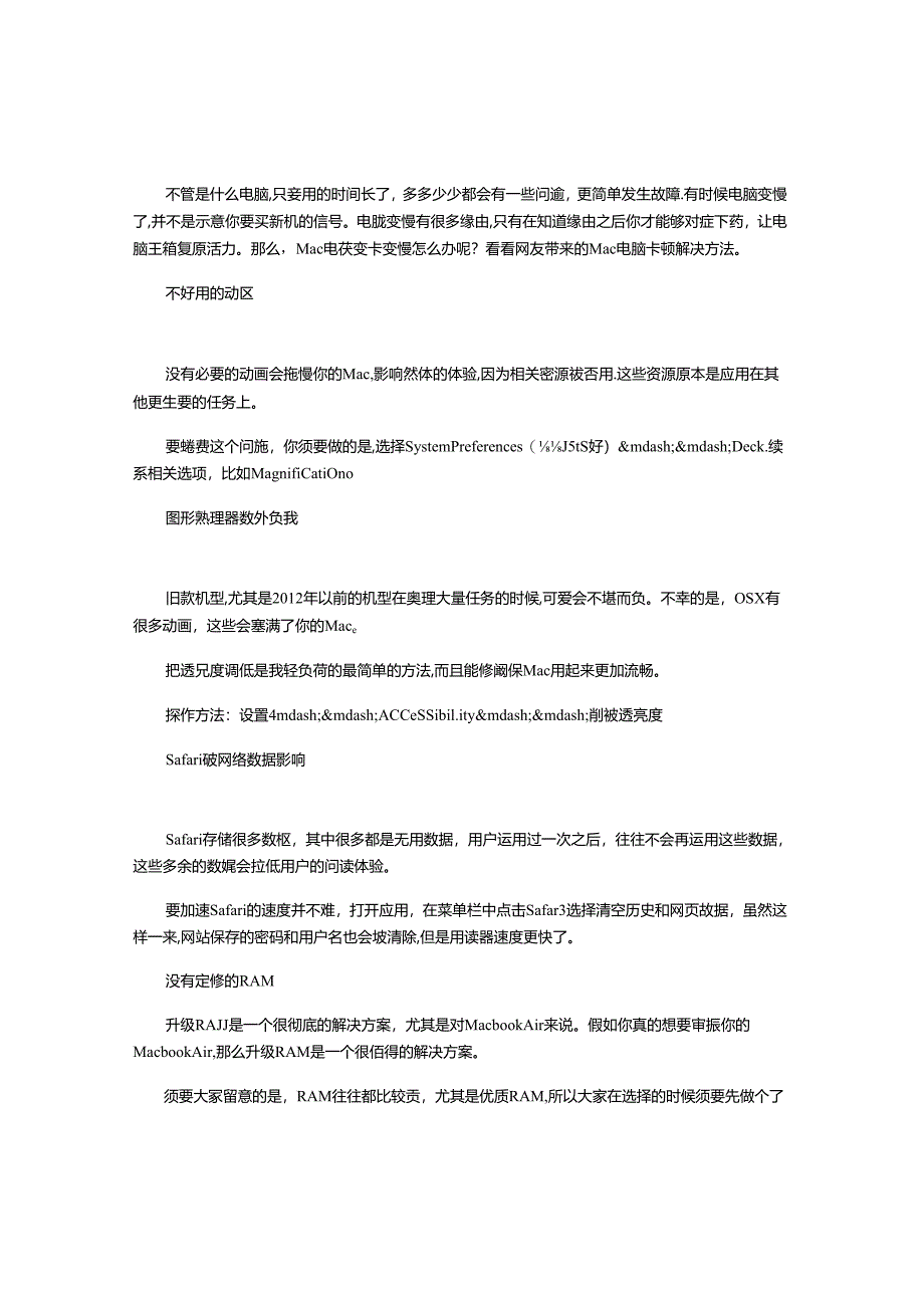 MAC电脑变卡变慢解决办法.docx_第1页