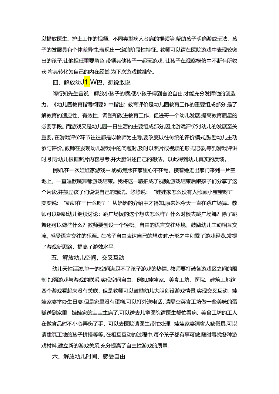 【《陶行知六大解放思想在幼儿角色游戏中的渗透探析》3400字（论文）】.docx_第3页