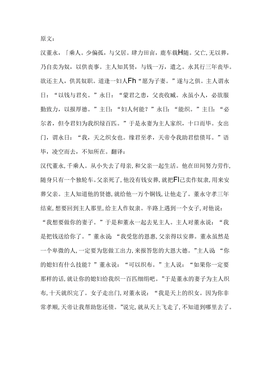 董永千乘人文言文翻译.docx_第1页