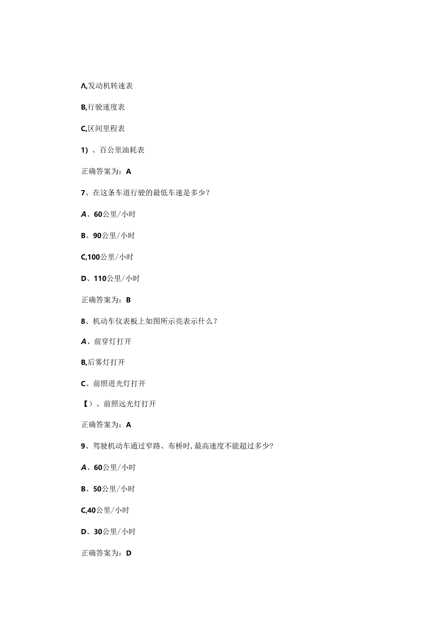 淄博驾校科目一试题及答案.docx_第3页