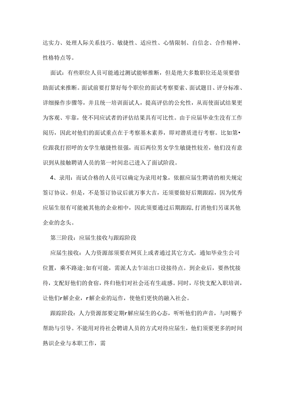 HR透露如何招聘应届毕业生.docx_第3页