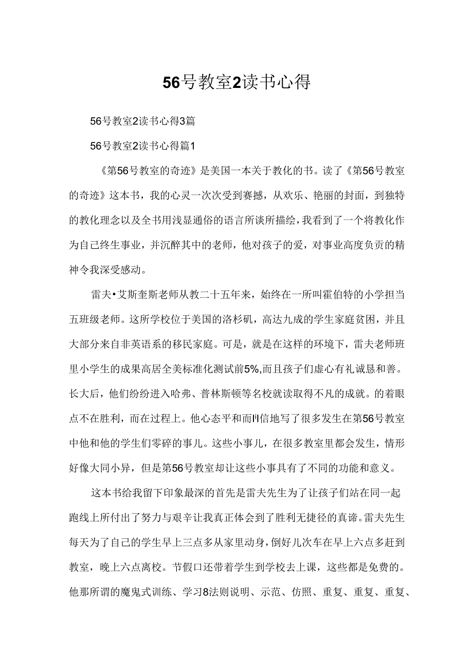 56号教室2读书心得.docx_第1页