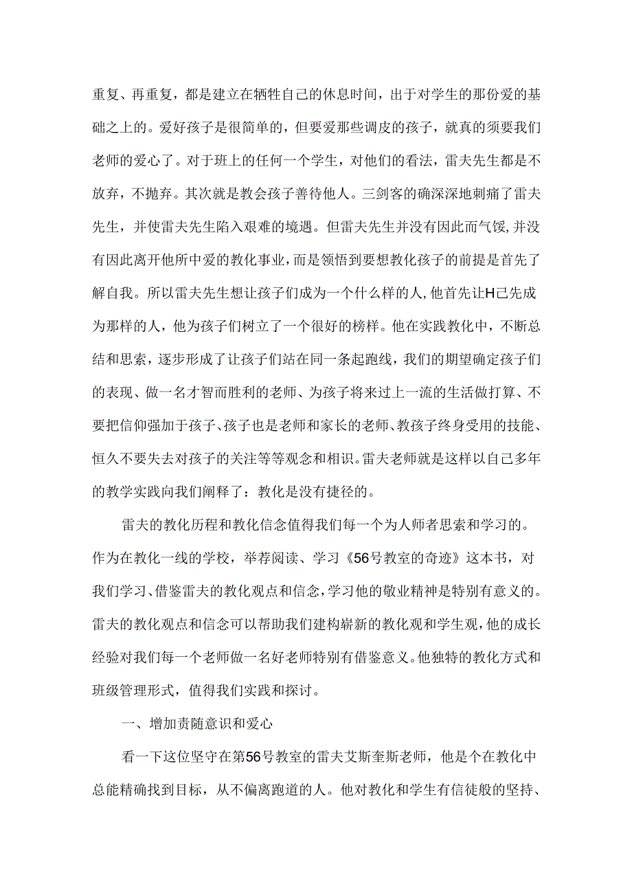 56号教室2读书心得.docx_第2页