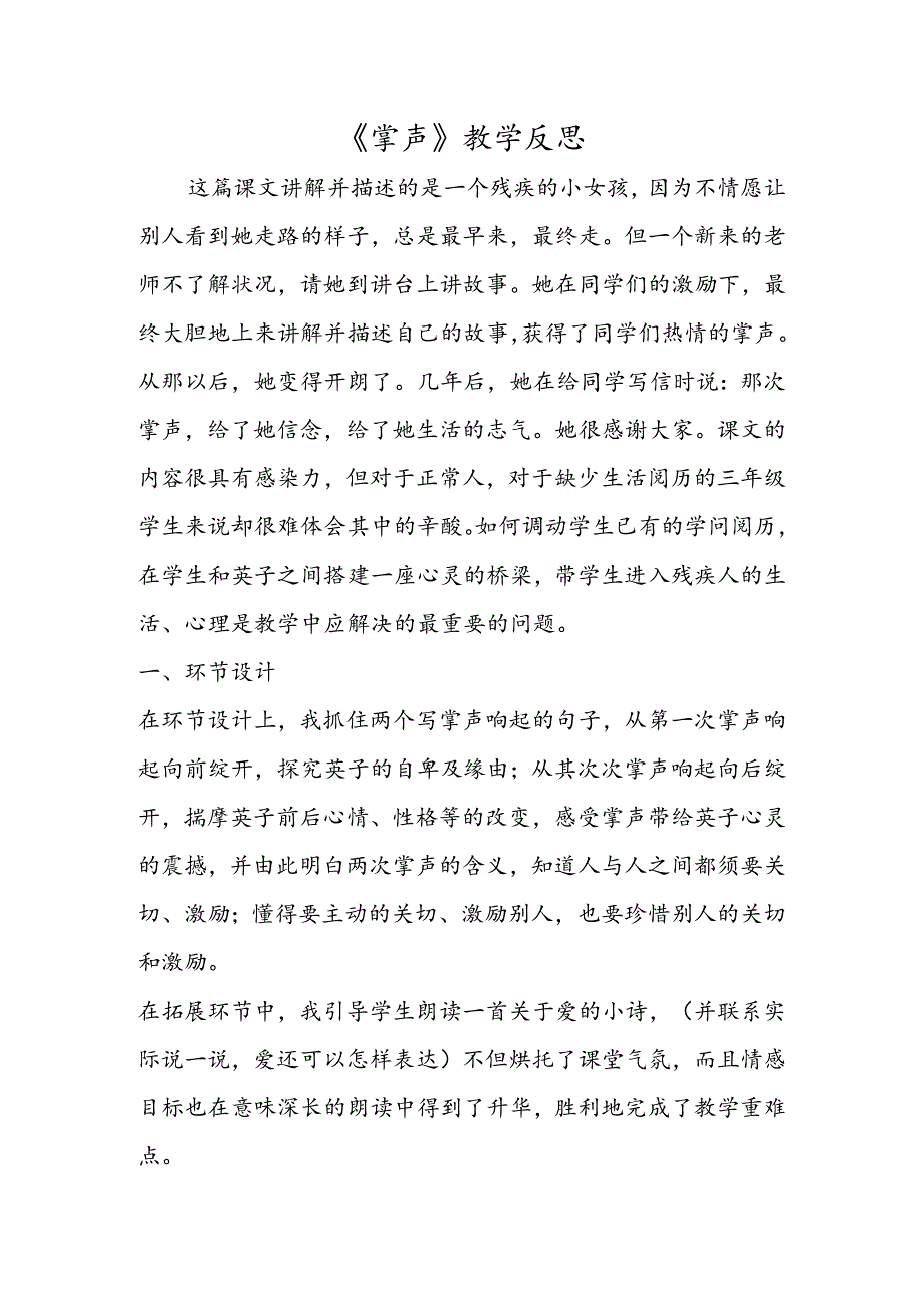 《掌声》教学反思.docx_第1页