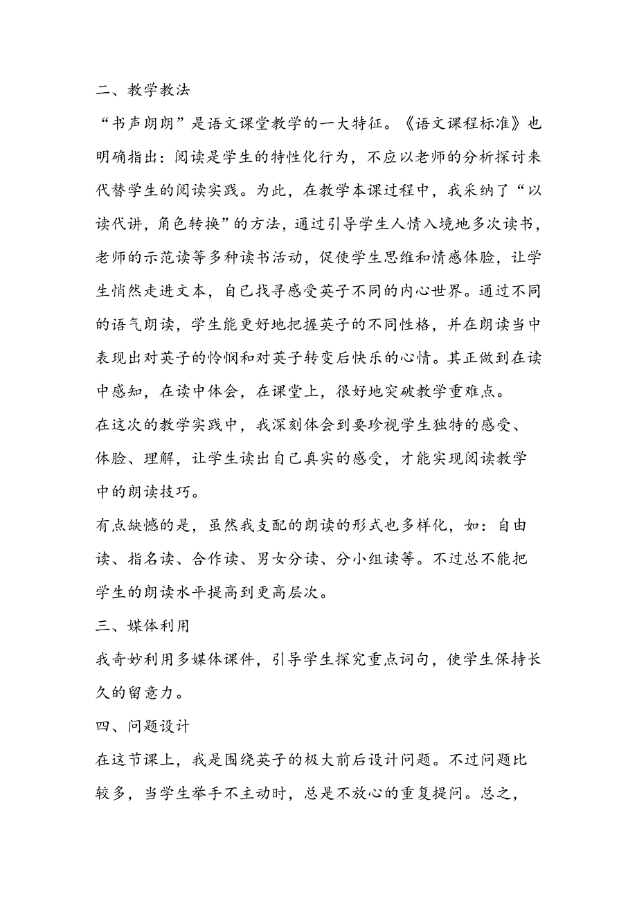 《掌声》教学反思.docx_第2页