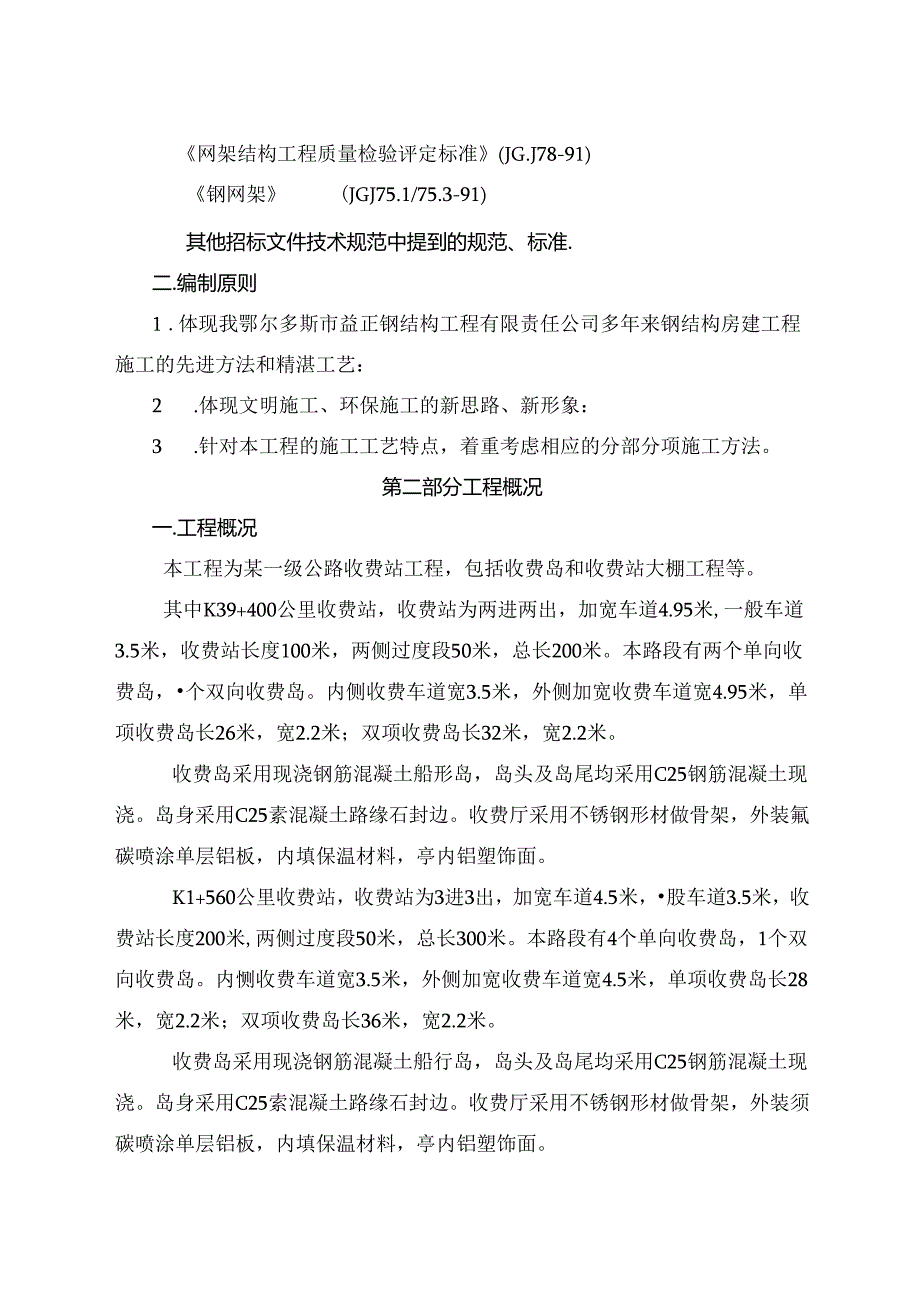 某一级公路收费站工程施工组织设计方案.docx_第3页