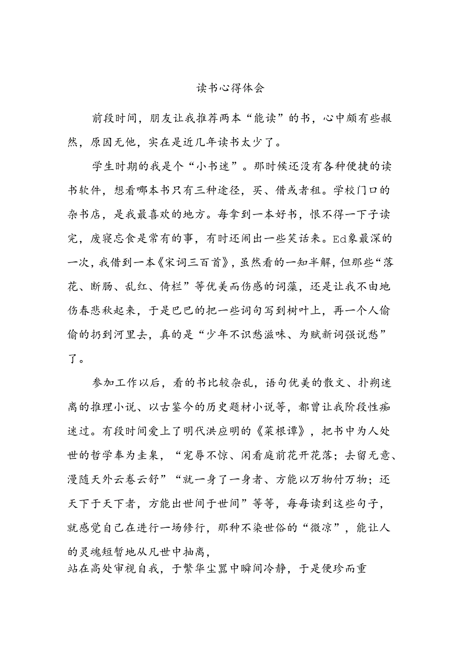 读书心得体会（读书促提升、党建促拼抓 读书月活动）.docx_第1页