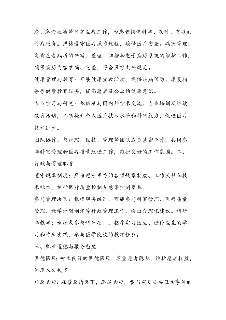 事业单位合同医生岗位职责.docx_第2页