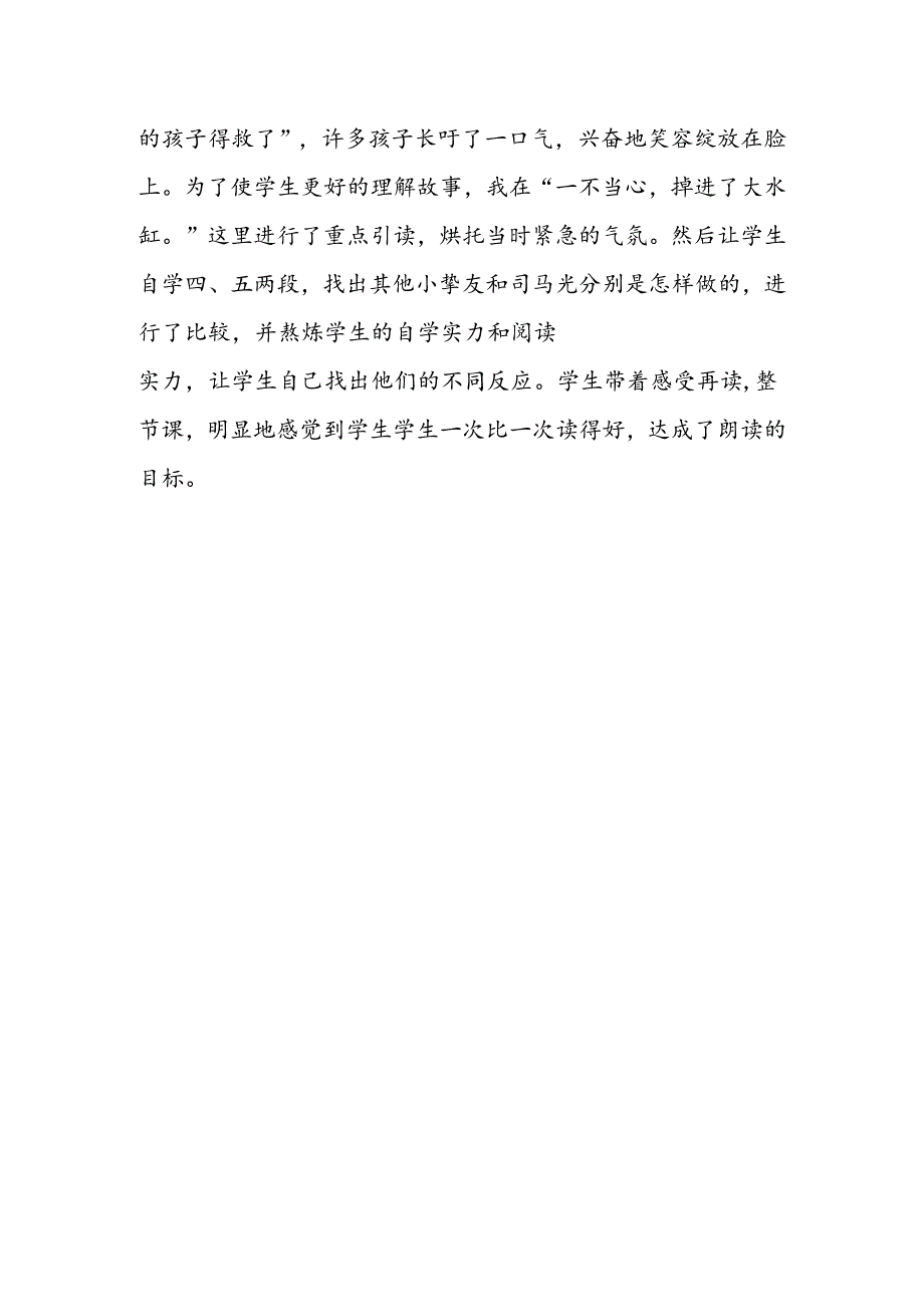 《司马光》教学反思.docx_第2页