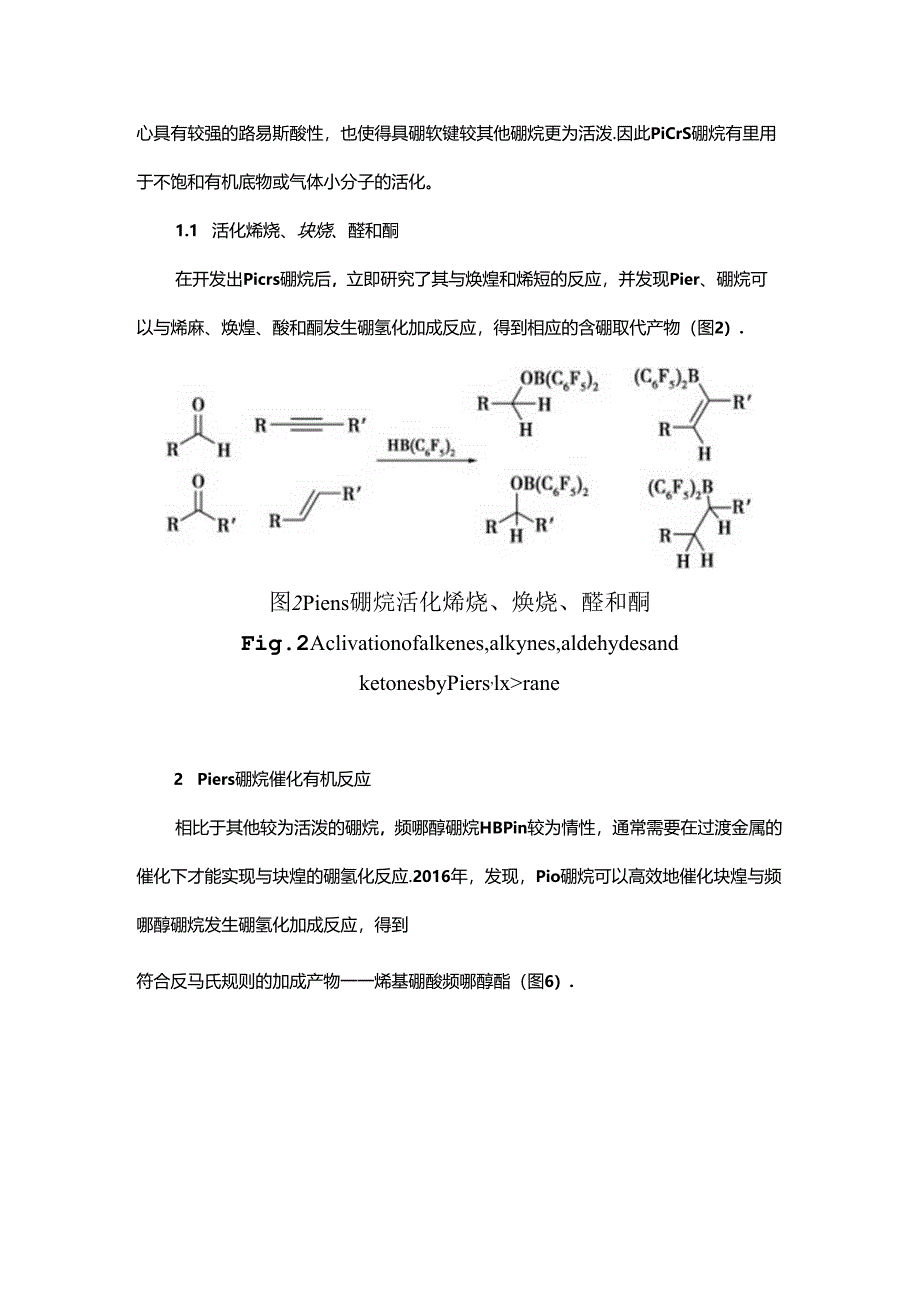 Piers硼烷的应用研究进展.docx_第2页