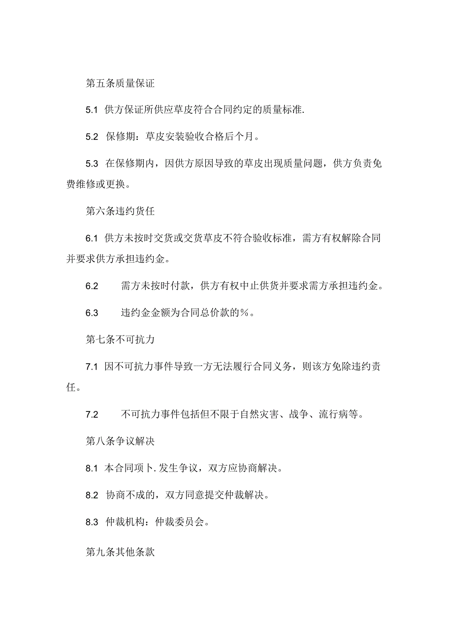 草皮采购合同完整版 (4).docx_第3页