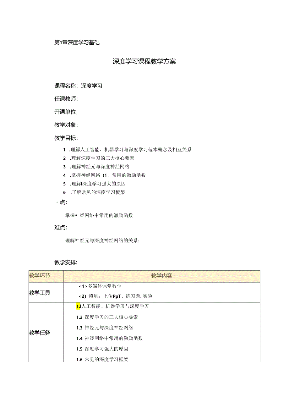 《深度学习实践教程》配套教案.docx_第3页